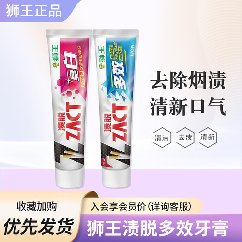 狮王渍脱去烟渍牙膏亮白家庭套装