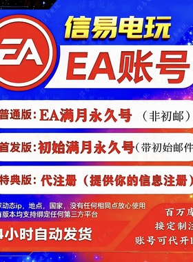 origin账号 EA白号 APEX白号 EA账号 FIFA账号 30天以上 初始邮箱
