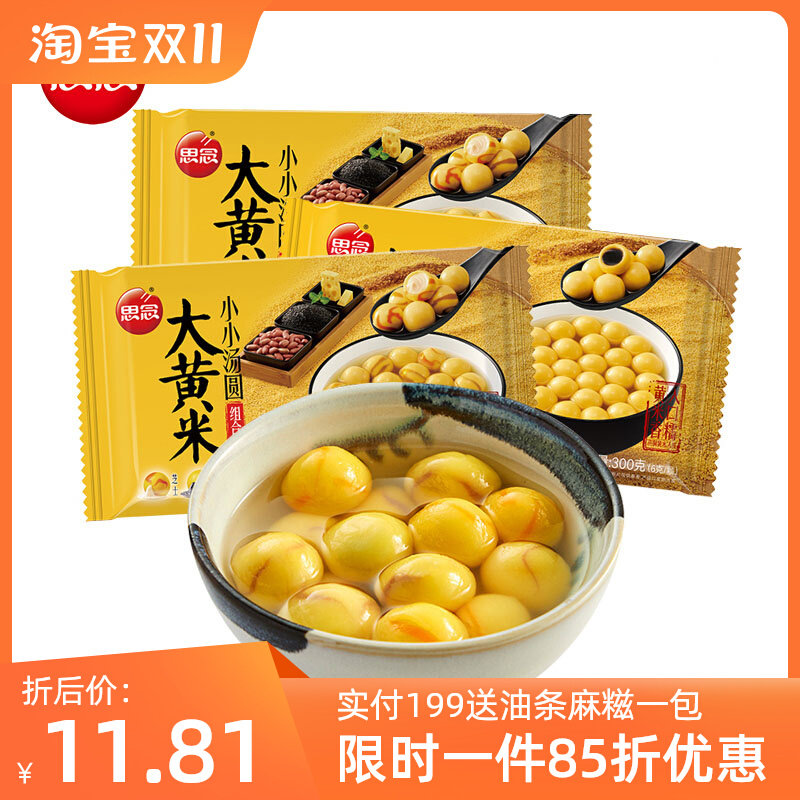 思念大黄米小小汤圆组合装芝士黑芝麻花生山楂陈皮小圆子速冻元宵怎么样,好用不?
