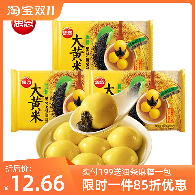 思念大黄米汤圆低糖黑芝麻馅圆子花生八宝馅水煮速冻元宵方便速食怎么看?