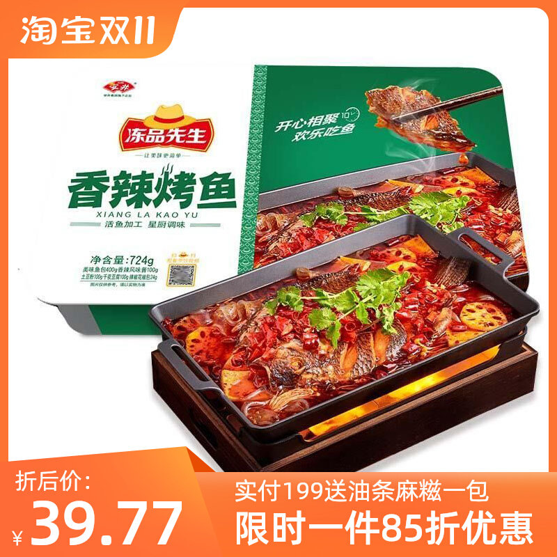安井冻品先生香辣烤鱼半成品麻辣烤鱼带托盘罗非鱼预制菜加热即食怎么样,好用不?