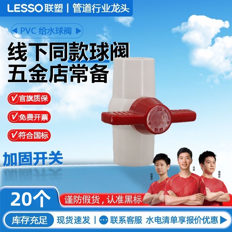 联塑开关球阀PVC给水管配件4分六分阀门大全联塑阀门胶水粘接配件