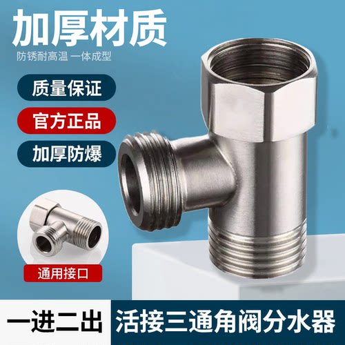 不锈钢活接三通家用卫浴内外丝一分二接头一进二出水龙头配件