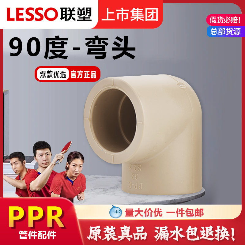 联塑PPR水管配件热熔4分20 6分25管件大全活接头弯头球阀内丝直接