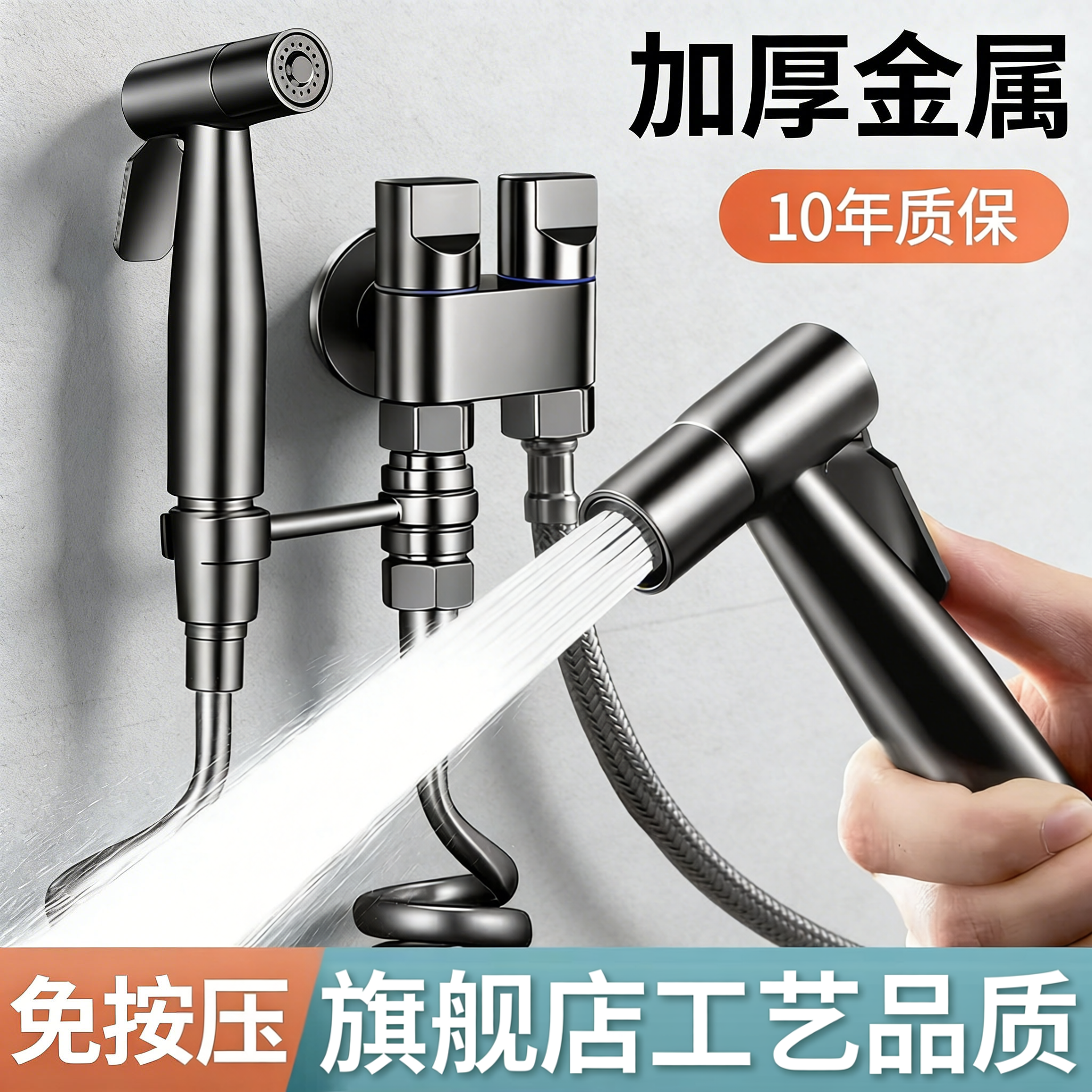 加厚马桶伴侣冲洗喷枪一进二出