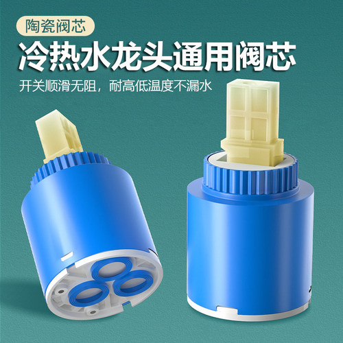 厨房面盆冷热水龙头陶瓷阀芯热水器混水阀芯开关通用配件3540阀芯