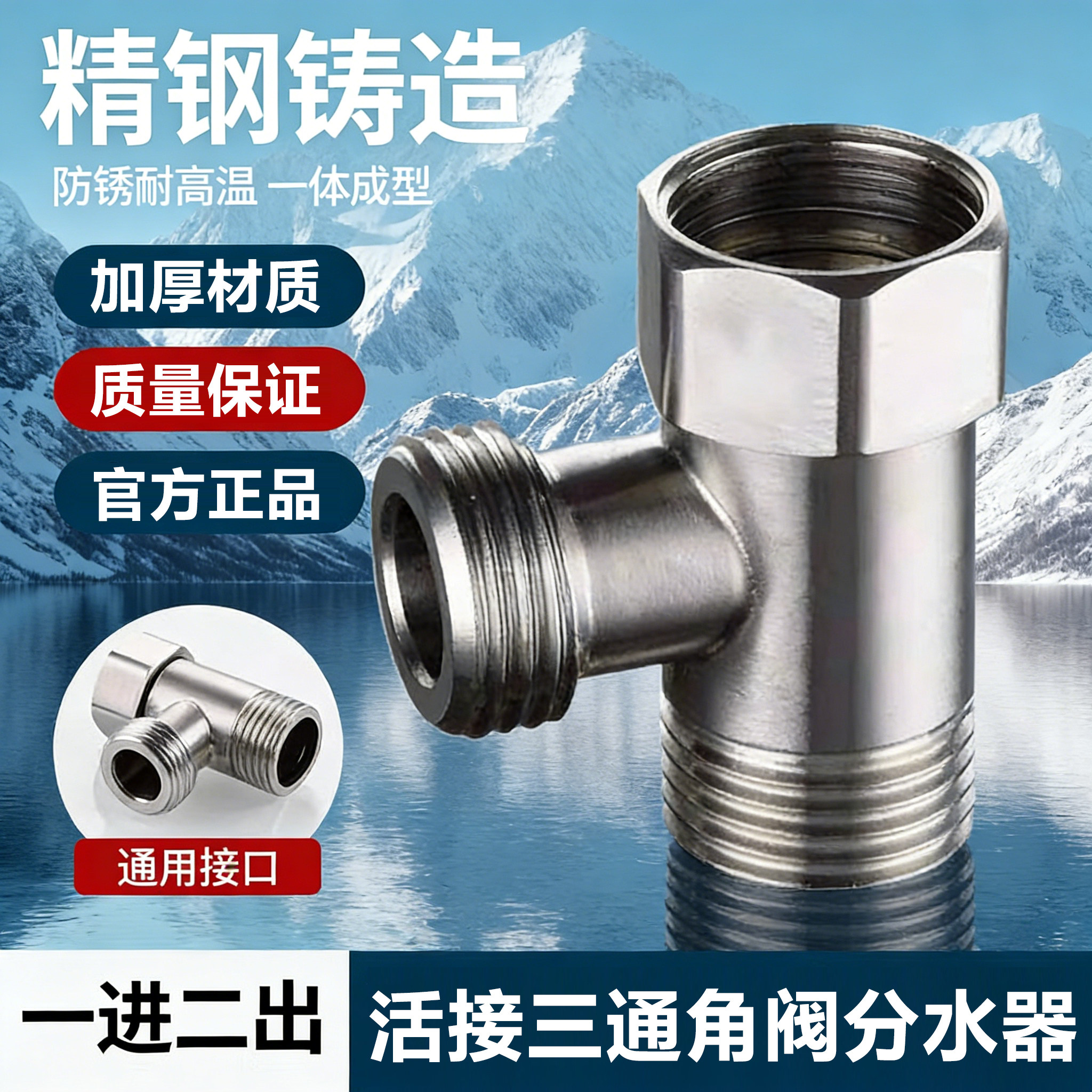 不锈钢活接三通家用卫浴内外丝一分二接头一进二出水龙头配件图片