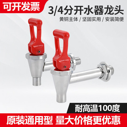 原装电热开水器全铜双牙水龙头