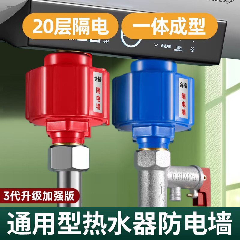 热水器防电墙通用型配件配大全防漏电保护器防火墙电热水器隔电墙