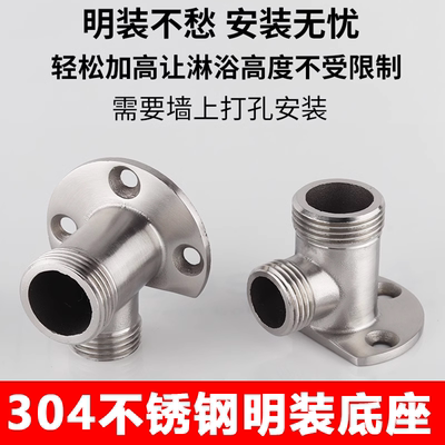 暗装改明装304不锈钢带底座