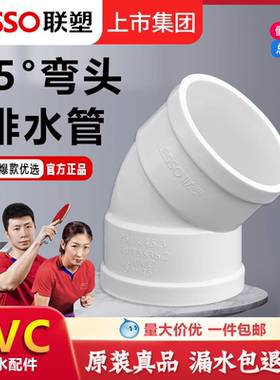 联塑PVC排水45度弯头32 40 50 75 110 160下水管45弯头排污管配件