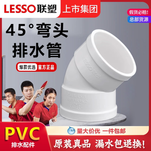 联塑PVC排水45度弯头32 40 50 75 110 160下水管45弯头排污管配件