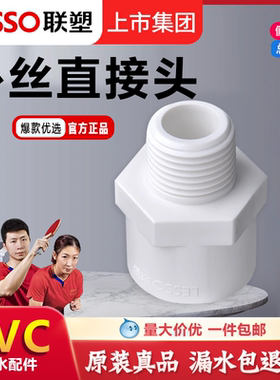 联塑外丝直通PVC给水管配件接头管件给水外螺纹塑料外牙4四分6分