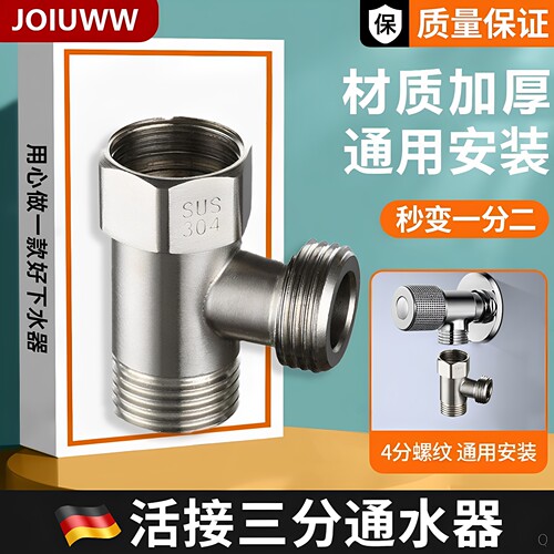不锈钢活接三通一分二4分