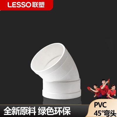 联塑PVC排水45度弯头32 40 50 75 110 160下水管45弯头排污管管件