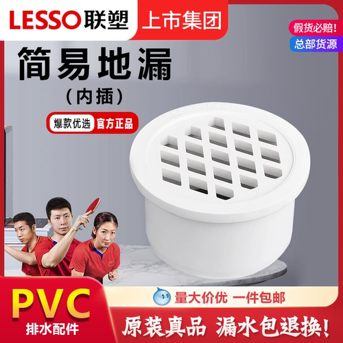联塑PVC排水管配件塑料下水内插简易地漏外插50 75 110地漏