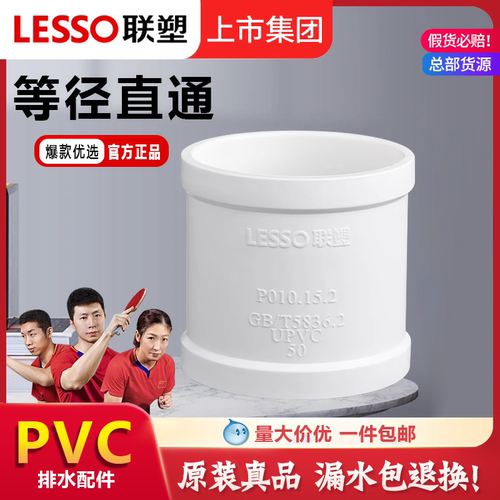 联塑pvc直通水管直接头40pvc排水管配件75 50转接头110塑料管件