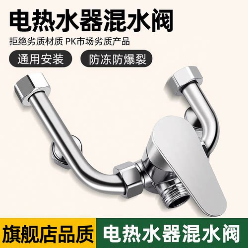 电热水器U型混水阀增压淋浴