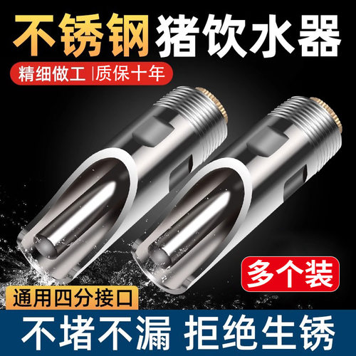 猪用饮水器不锈钢猪饮水嘴养殖自动喂水器猪场喝水龙头大流量水嘴
