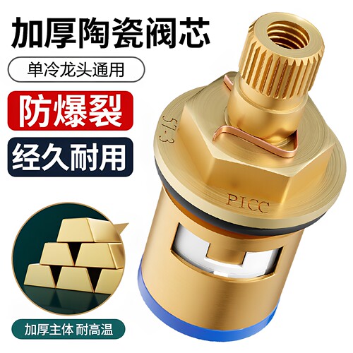 卡赞仕加厚单冷热快开陶瓷阀芯