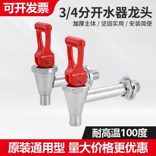 原装电热开水器双牙水龙头