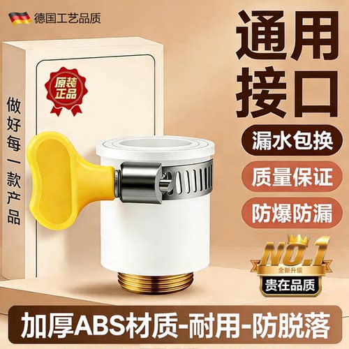 平嘴洗衣机进水管万能接头老式无