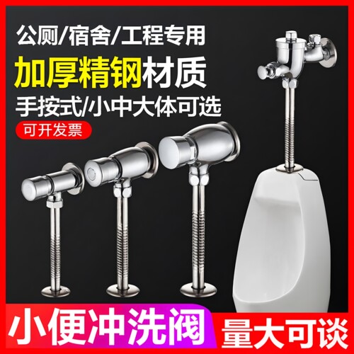 JOIUWW卫生间小便斗冲洗阀手按式