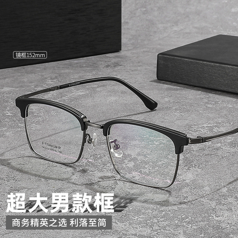 男商务TR-合金大脸专用近视眼镜