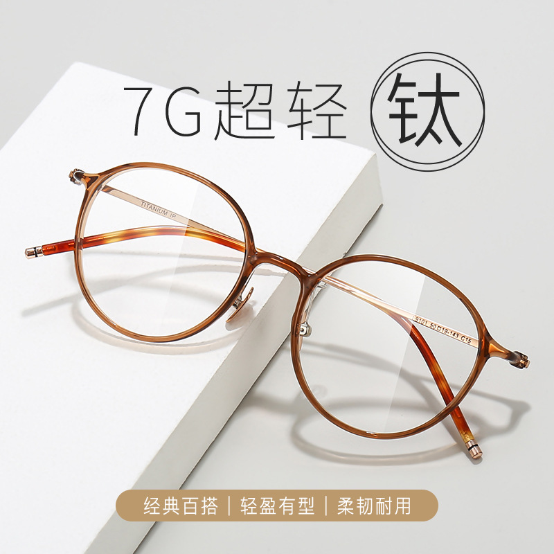网红超轻纯钛素颜复古圆框眼镜架可配近视防蓝光变色防雾镜片9101