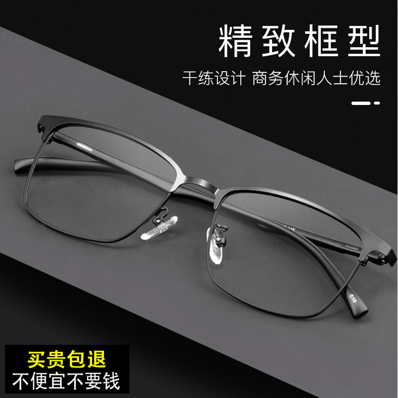 近视眼镜全框变色商务合金男士