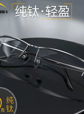 商务半框超轻时尚近视眼镜男士平光防蓝光变色防雾镜片成品85148