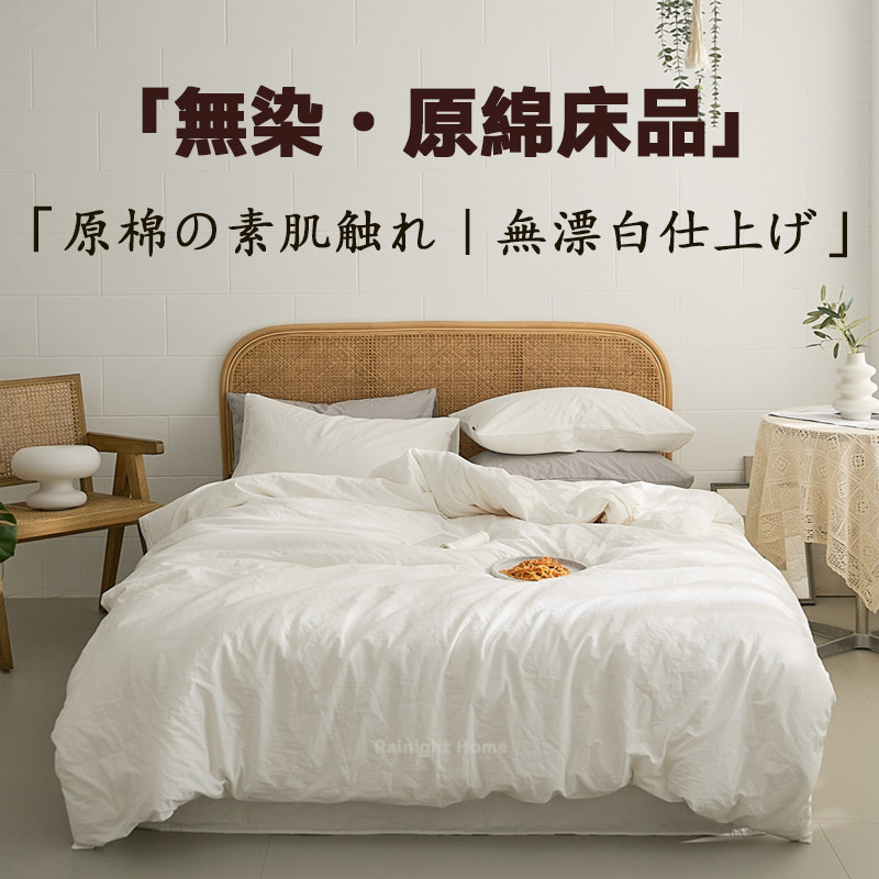 日式侘寂风水洗棉麻四件套纯色床品床单被套床笠款学生宿舍三件套