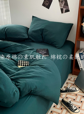 侘寂风水洗棉麻床上四件套纯色床品被套床笠款床单学生宿舍三件套