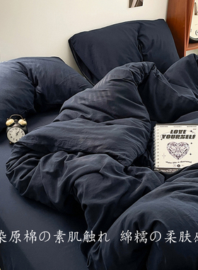 日式侘寂简约纯色四件套水洗棉麻床品被套床笠学生宿舍床单三件套