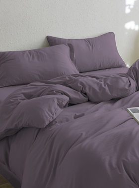 葡萄紫~纯水洗棉麻四件套纯色床品床笠款被套学生宿舍床单三件套