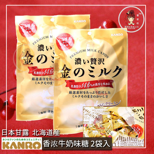 现货本进口零食甘露甘乐KANRO北海道香浓牛奶味糖果硬糖76gX2袋