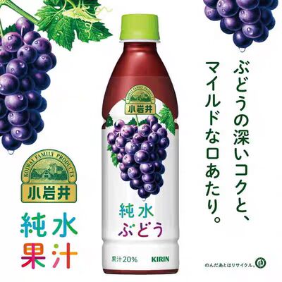 新品日本进口麒麟小岩井葡萄果汁
