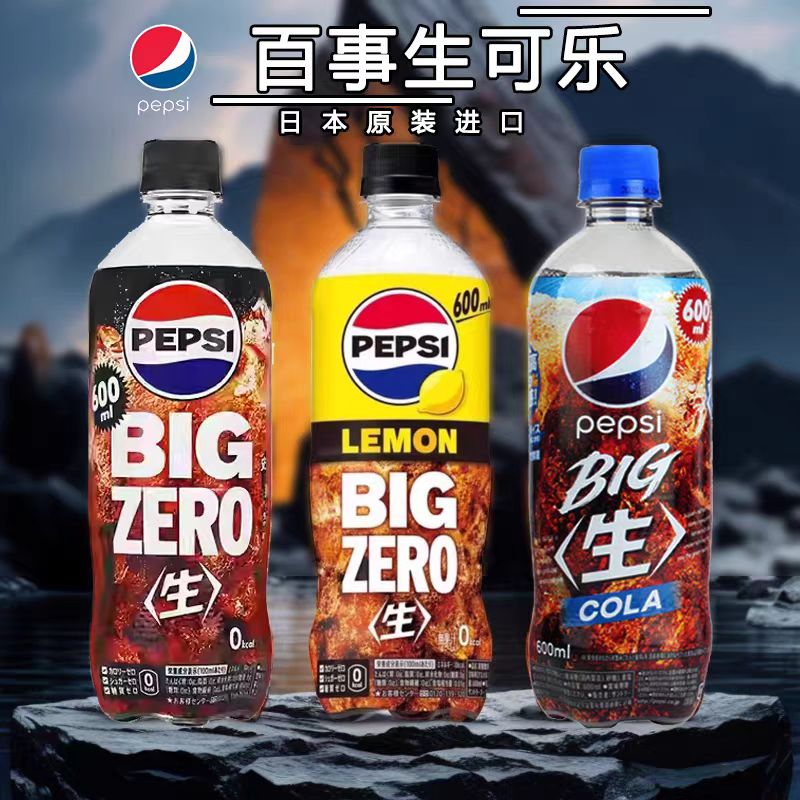 日本进口百事生可乐零度碳酸饮料