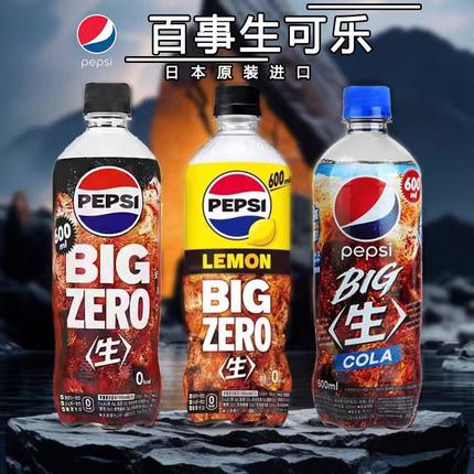 现货新日期日本pepsi百事BIG生可乐原味零度无糖碳酸汽水饮料瓶装