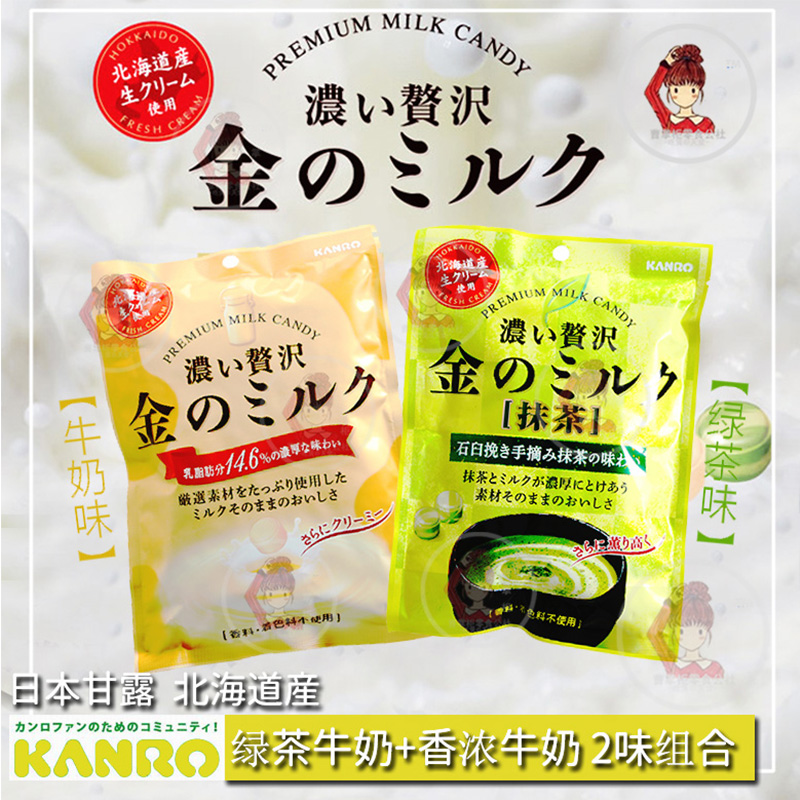 包邮日本进口零食品甘露抹茶绿茶牛奶味香浓金牛奶糖果硬糖组