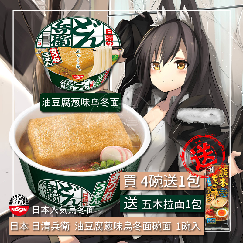 买4送1包五木拉面上不封顶