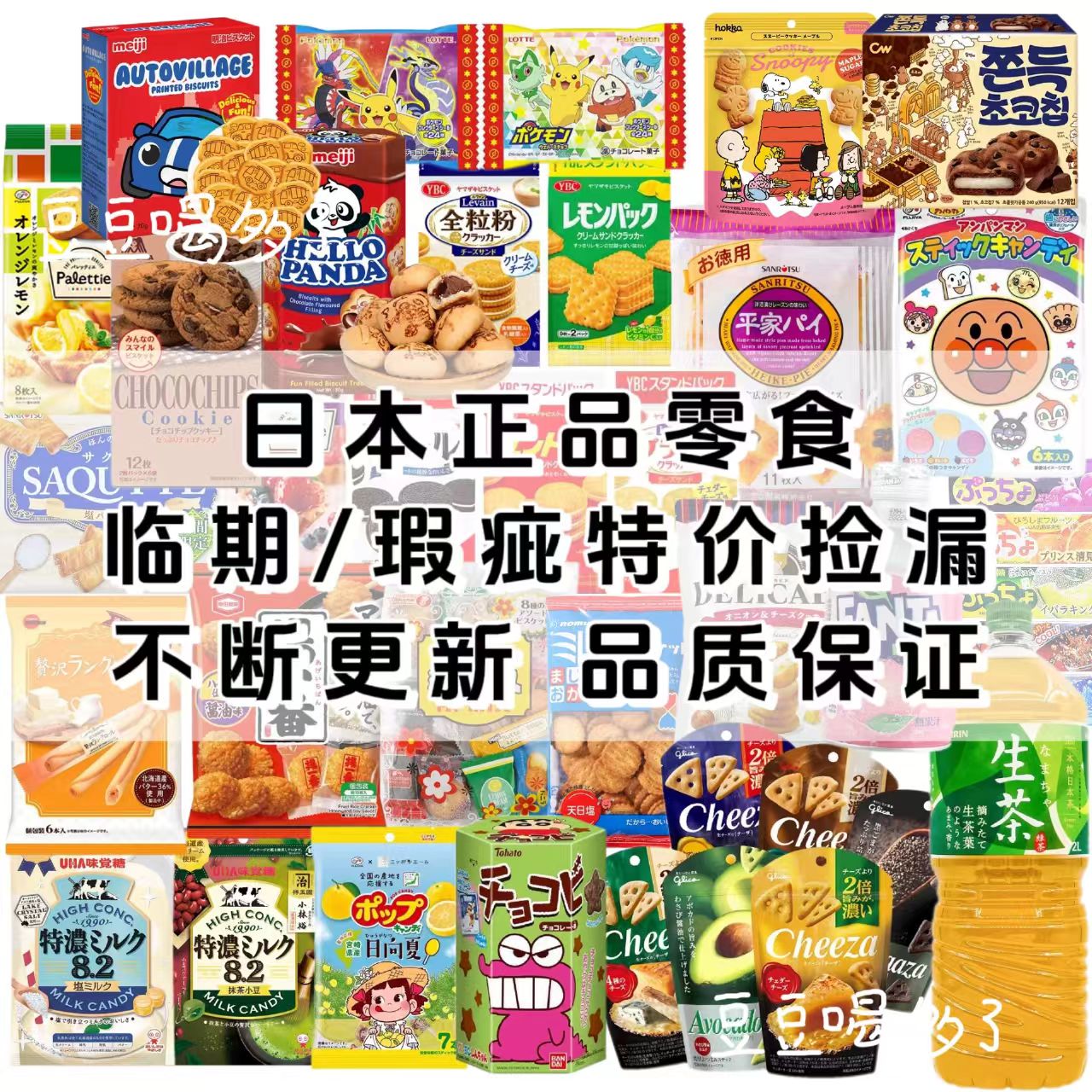 日本进口临期磕碰饮料零食品特价清仓捡漏薅羊毛糖果饼干罐巧克力