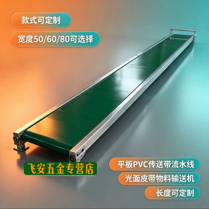 平板流水线输送带传送带小型输送机直播电商传送机食品输送机移动