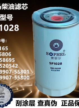129907-55801柴油滤芯SF1028斗山现代小松洋马发动机滤清器FF165