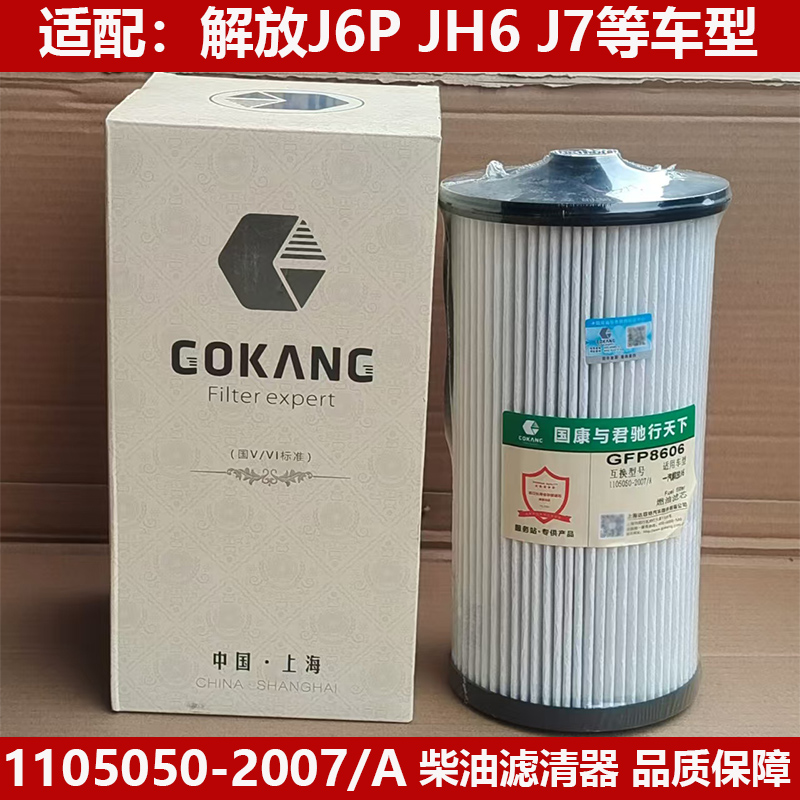 一汽解放J6PJH6J7油水分离器