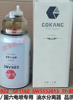 FS36230油水分离器FS19816配东风天龙天锦GF1162柴油滤芯FS19922