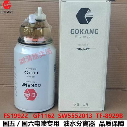 FS19922东风天龙天锦油水分离器