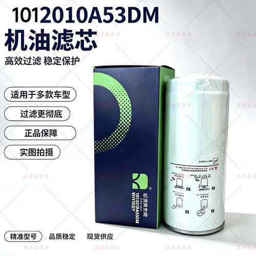 朗卡迪1012010A53DM滤芯机油格适配锡柴解放潍柴机滤610800070015