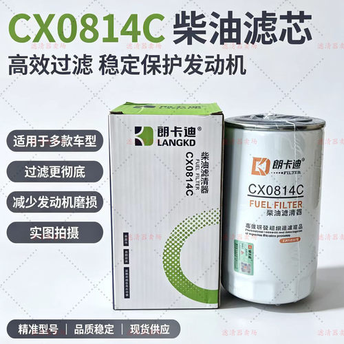 上柴6114柴油滤清器CX0814C D638-002-02燃油滤清器装载机压路机