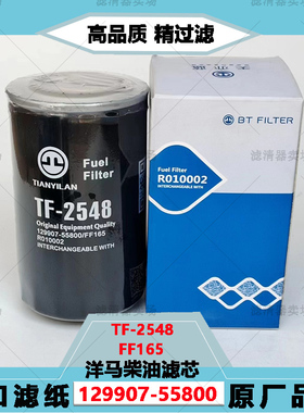 129907-55800适配洋马4TNV94  4TNV98多种挖掘机柴油滤芯FF165
